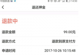 这算不算糗事？拜客单车不退押金。难道我是天生的软柿子？